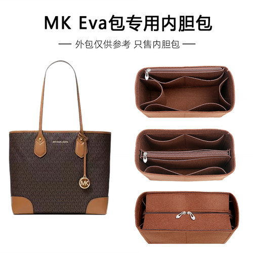 MKEva包专用内胆整洁方便包中包