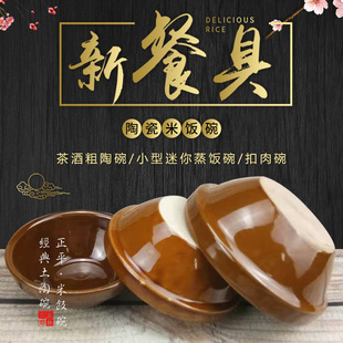 蒸饭碗陶瓷米饭碗商用土陶小钵茶酒粗碗小型迷你蒸饭蒸菜扣肉碗