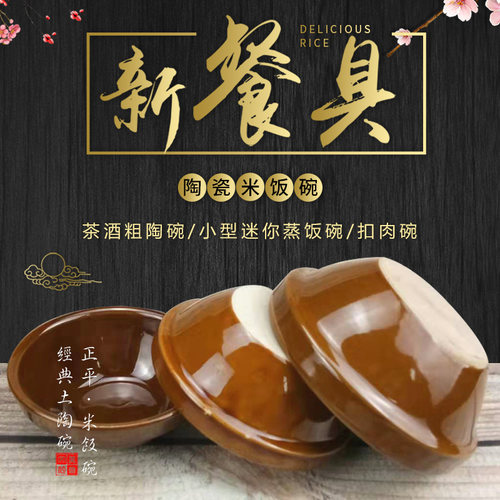 蒸饭碗陶瓷米饭碗商用土陶小钵茶酒粗碗小型迷你蒸饭蒸菜扣肉碗 - 封面