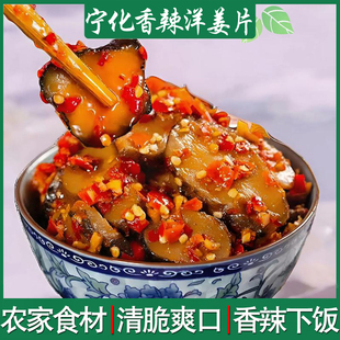 正宗宁化香辣洋姜片洋芋干菊芋干鬼子姜腌制酱菜脆爽辣萝卜芋头丝