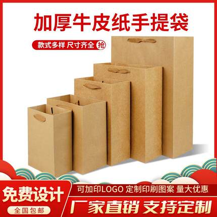 牛皮纸袋手提袋购物礼品包装袋打包外卖服装店袋子定制定做LOGO