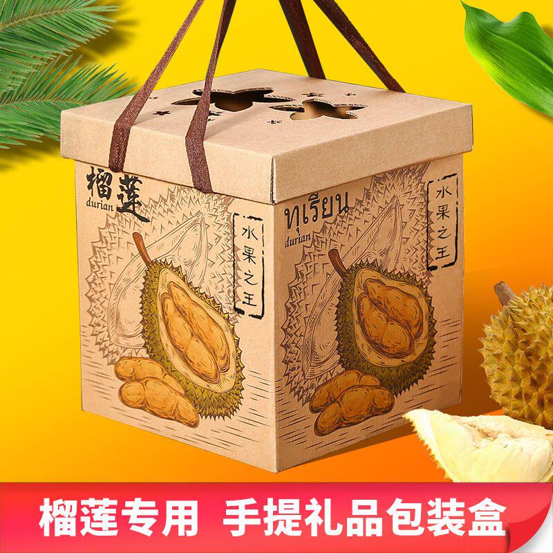 水果礼品盒榴莲包装盒礼盒空盒子创意礼盒/礼品套组