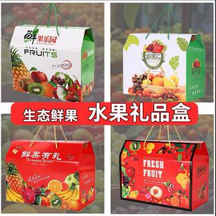 水果包装纸盒水果礼盒礼品盒精品包装盒通用空盒苹果荔枝logo定做