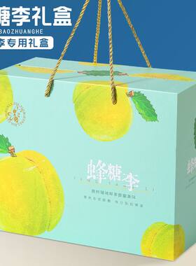 高档蜂糖李专用包装盒纸