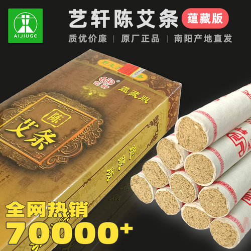 艺轩南阳陈年手工艾条