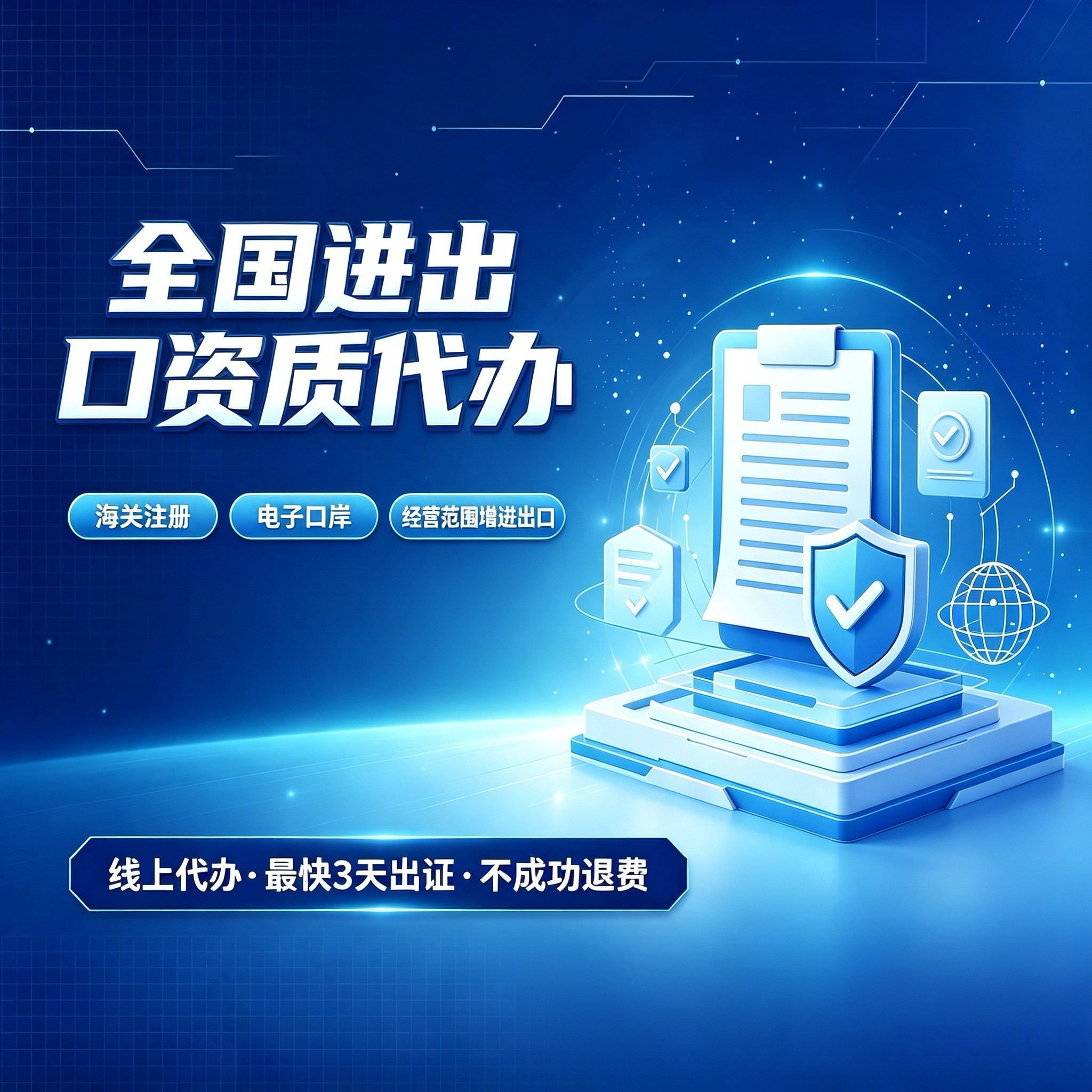 进出口权代办海关外汇备案出口退税一站式全程服务
