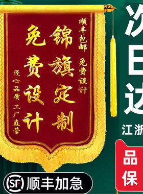 锦旗定制感谢医生幼儿园送老师订做装修制作护士定做教师节旌旗