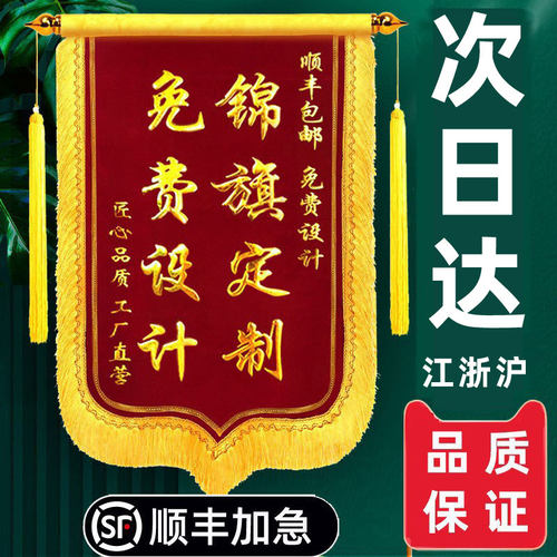 锦旗定制顺丰发货快速发出