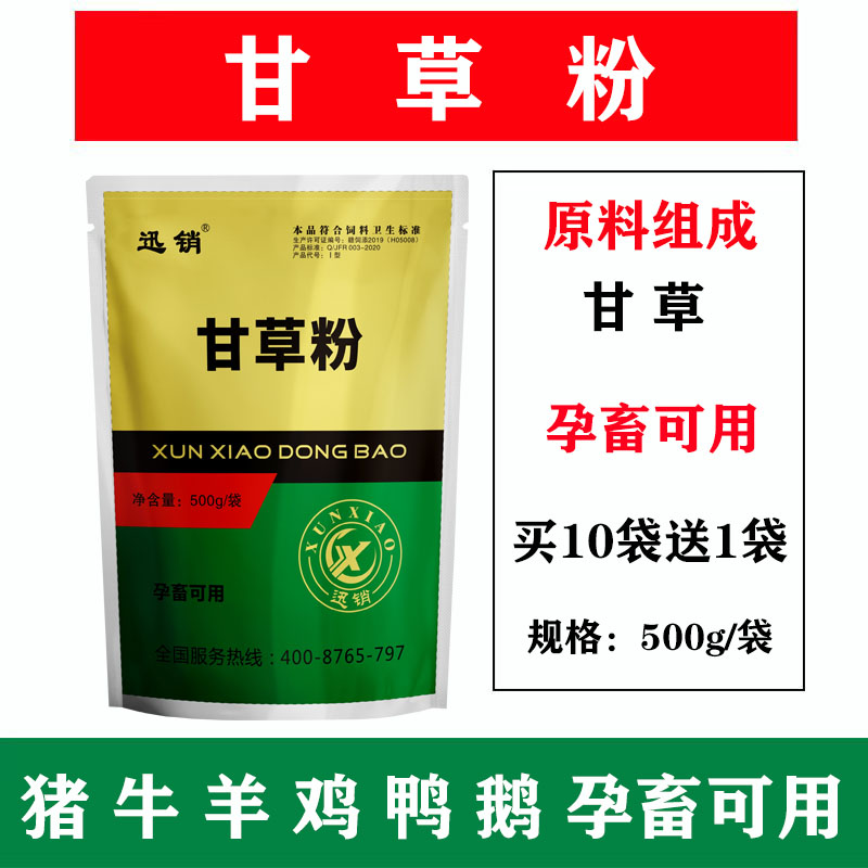 甘草粉兽用饲料添加剂猪牛羊鸡鸭鹅孕畜可用饲料原料 500g/袋