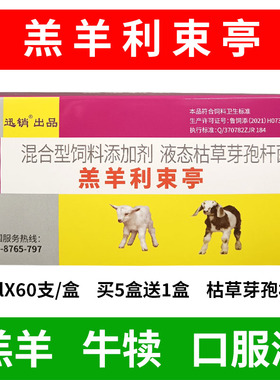 迅销羔羊利束亭兽用小羊羔牛犊口服枯草芽孢杆菌混合型饲料添加剂