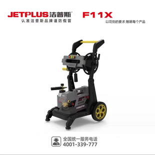 洁普斯新品F11X推车清洗机洗车高压水枪家用220V增压水枪强力洗地