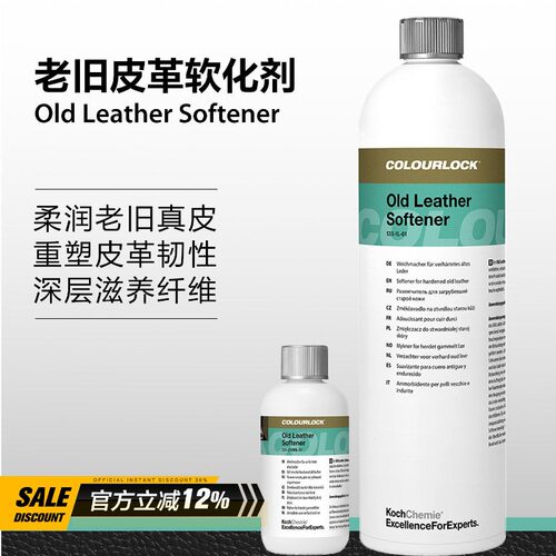 考赫Ols皮革软化剂深层护理