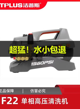 洁普斯F22家用商用曲轴便携高压洗车机铜泵全铜感应电机清洗神器