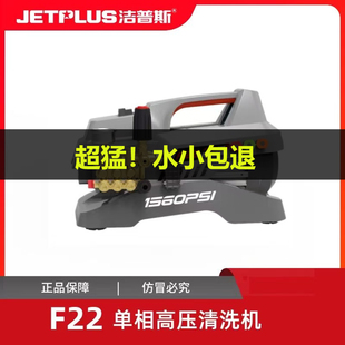 洁普斯F22家用商用曲轴便携高压洗车机铜泵全铜感应电机清洗神器