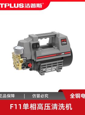 洁普斯F11高压洗车机刷车水泵便携水枪220家用全自动清洗机大功率