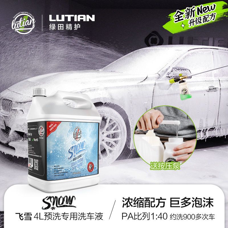 綠田4L大容量高泡沫水蠟