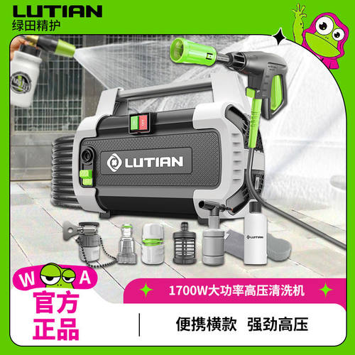 绿田卡顿1700W便携式高压洗车机