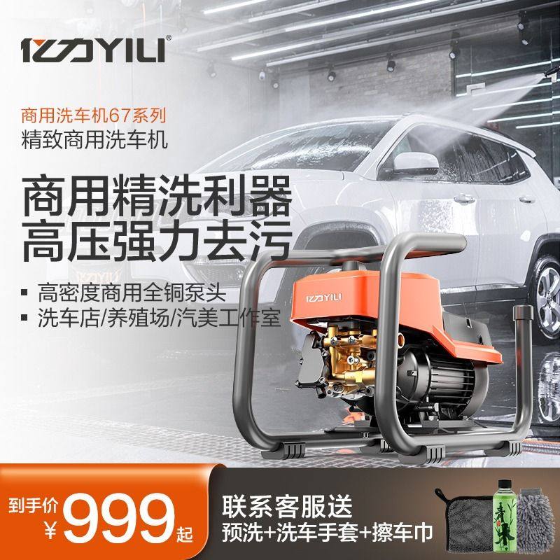 亿力6790商用大功率工业清洗机