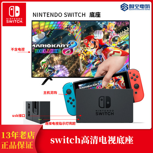 任天堂原装Switch电视底座充电器 NS便携底座 高清视频转换器HDMI
