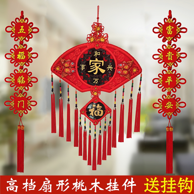 扇形桃木中国结挂件客厅大号福字挂饰新年过年乔迁玄关背景墙装饰