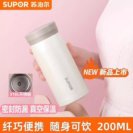 苏泊尔保温杯小巧便携迷你口袋杯女高颜值316L不锈钢上学外出水杯