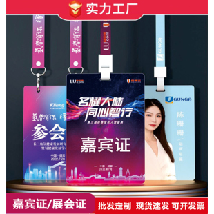 PVC工作证工牌定做人像卡挂牌胸牌定制参会证嘉宾选手代表证制作
