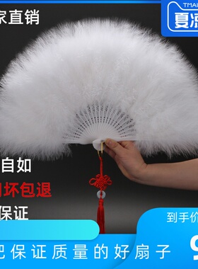 精品羽毛扇子工艺全绒加厚标准仙气旗袍走秀舞台表演舞蹈扇50*30