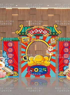 2025新年财神墙打卡dpKT板创意茶餐厅港式国潮风元旦年会企业团建