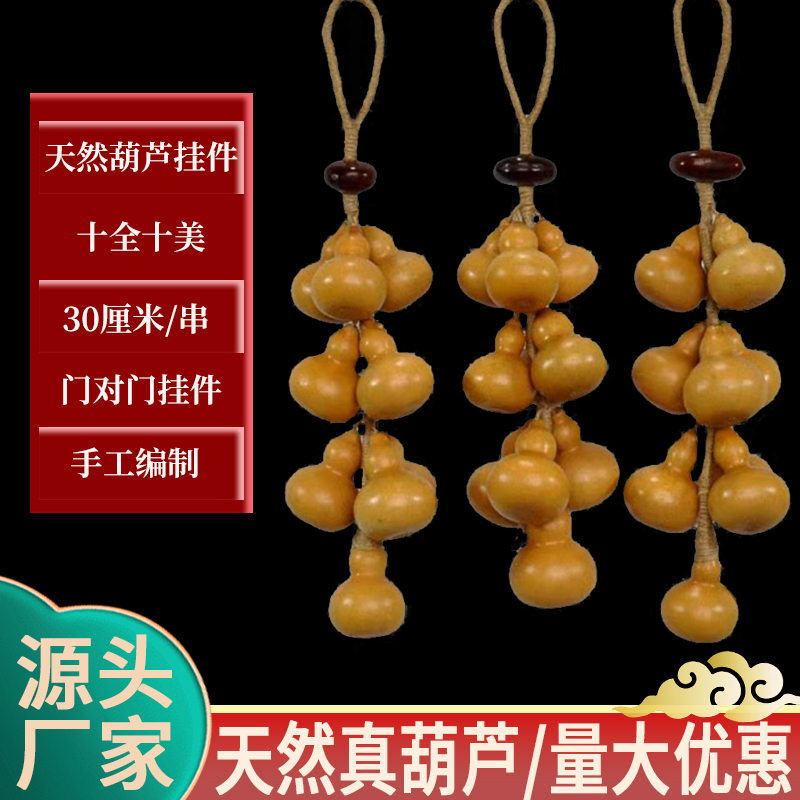 五福临门天然葫芦串挂饰门对门挂件餐厅装饰农家办公室招财