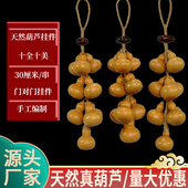 五福临门天然葫芦串挂饰门对门挂件餐厅装 饰农家办公室招财