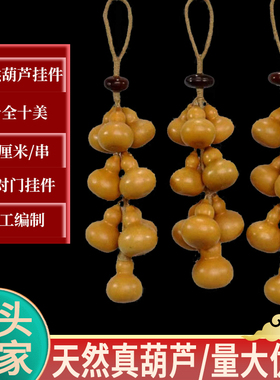 五福临门天然葫芦串挂饰门对门挂件餐厅装饰农家办公室招财