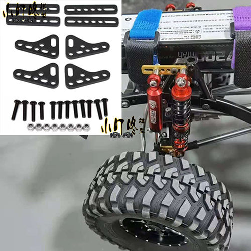 遥控攀爬车模型双避震支架