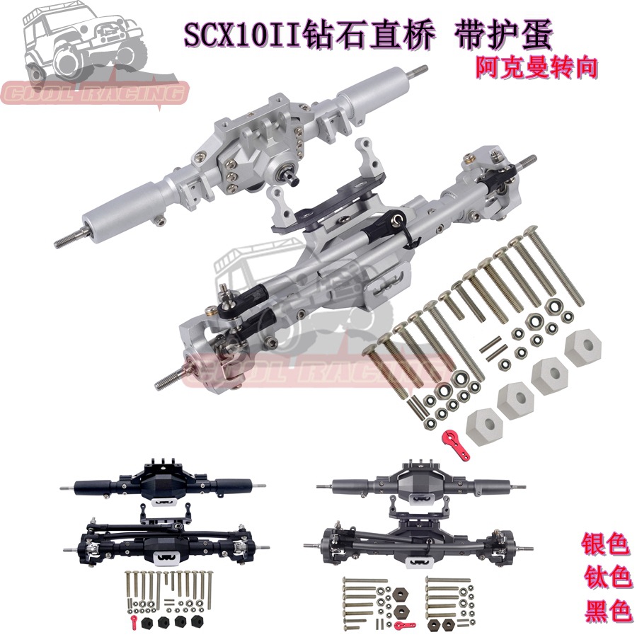 SCX10II二代钻石90046金属直桥