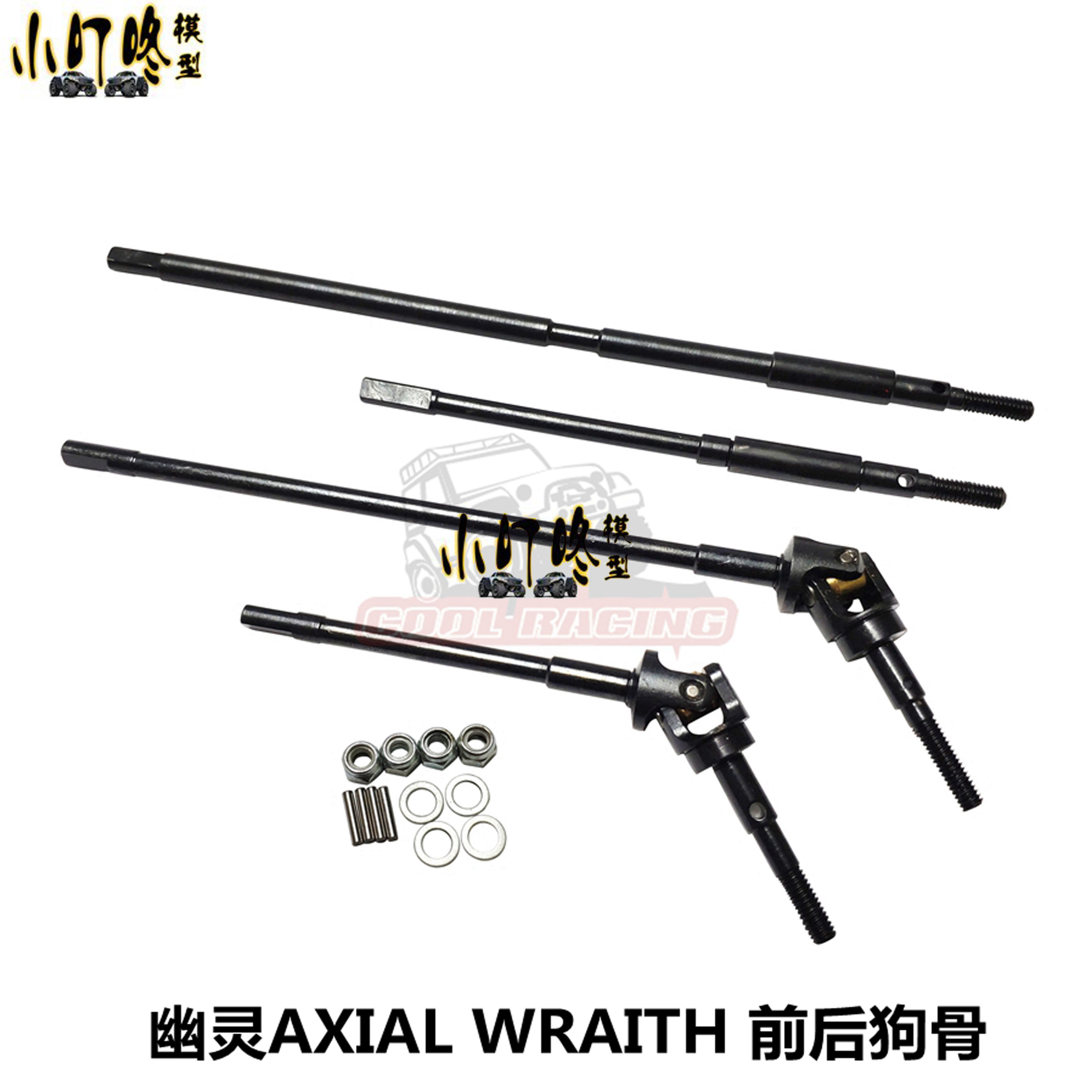 SCX10II攀爬车前后传动轴钢质狗骨90046/47/59/60 CVD 万向传动轴