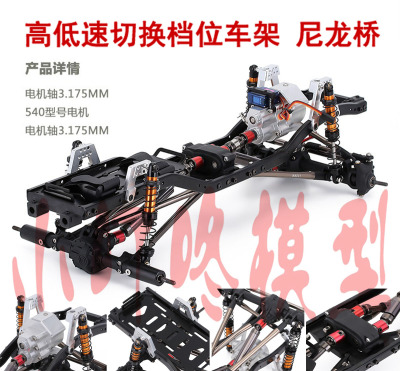 scx10双速波箱攀爬车架