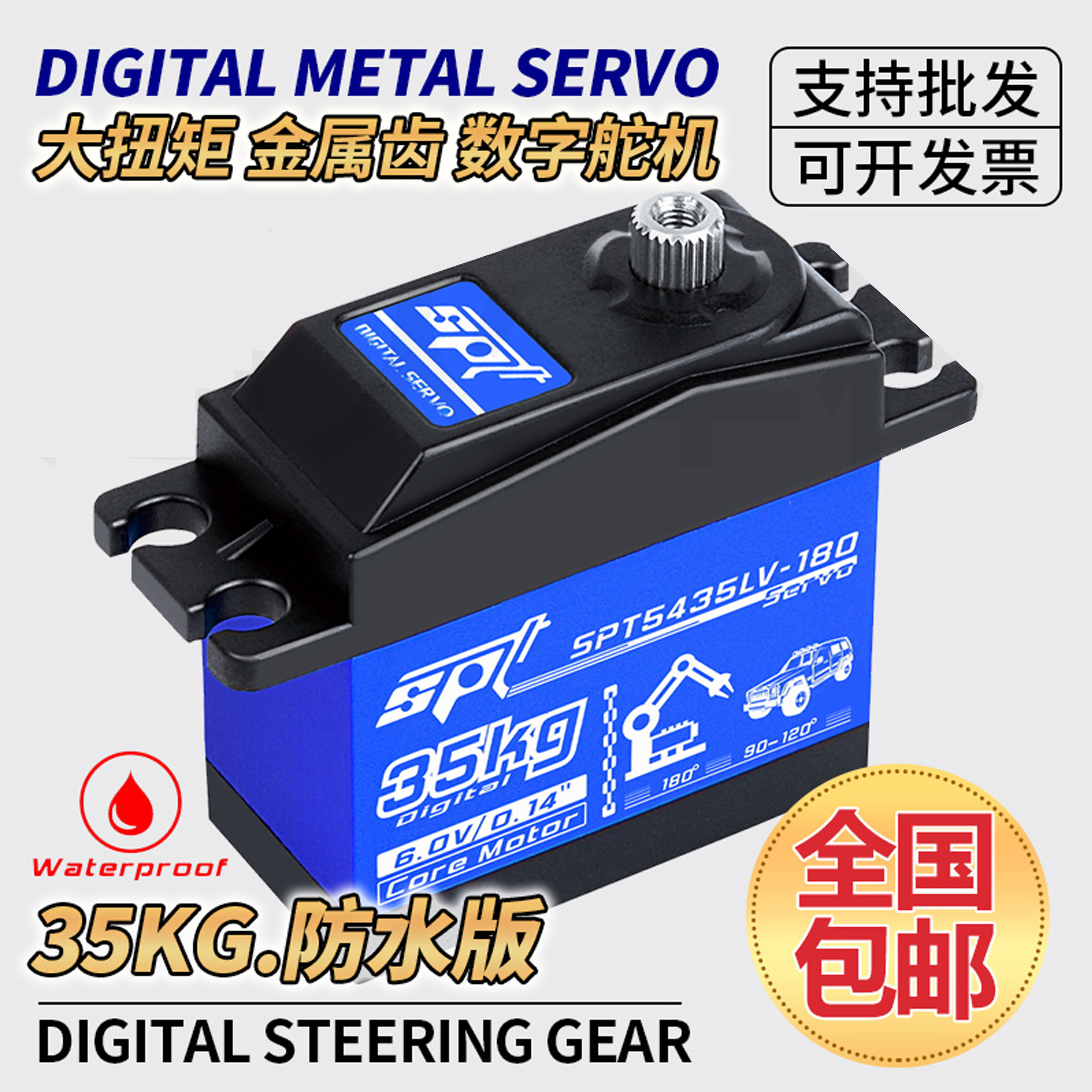 SPT大扭力防水舵机无刷