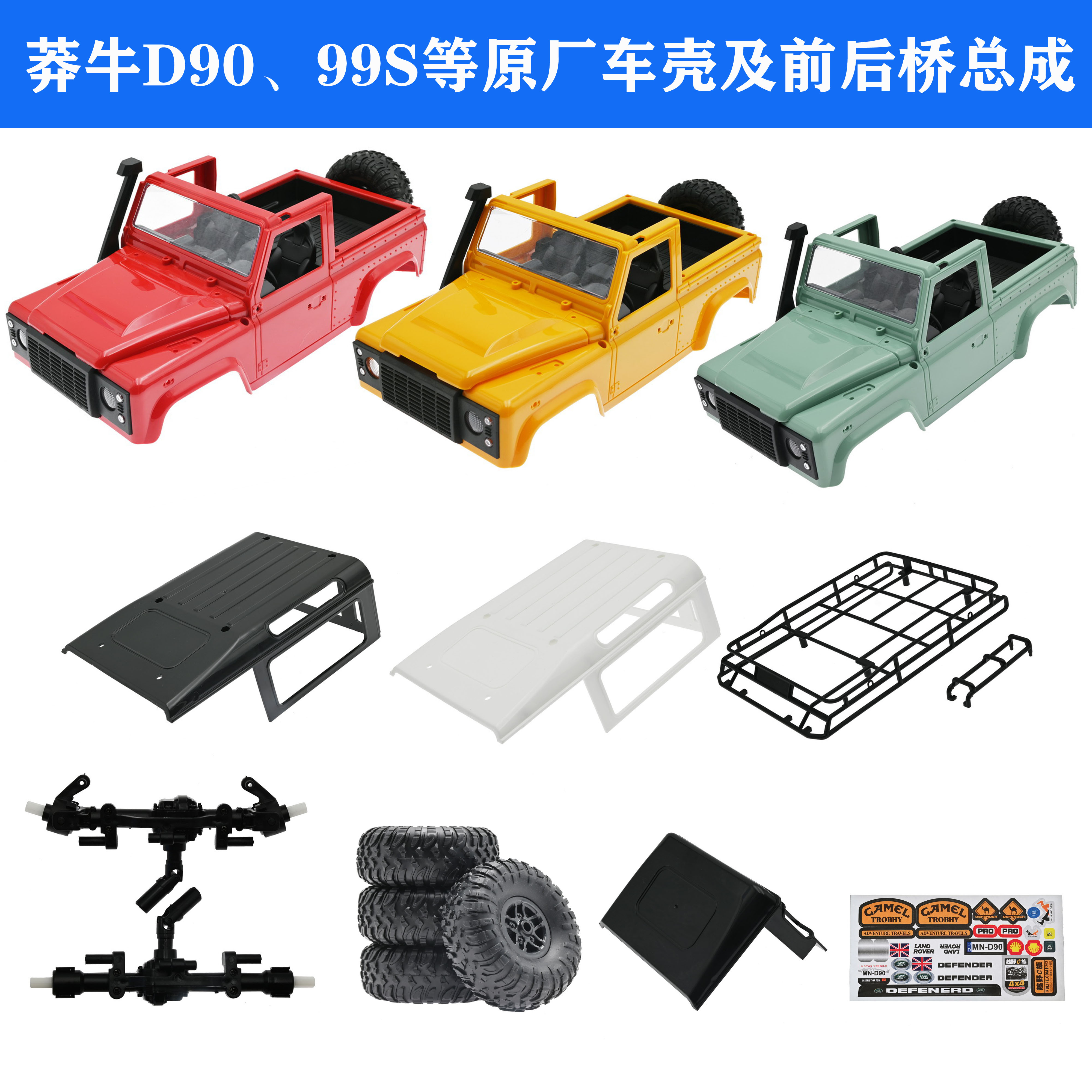 攀爬车d90路虎卫士车壳改装