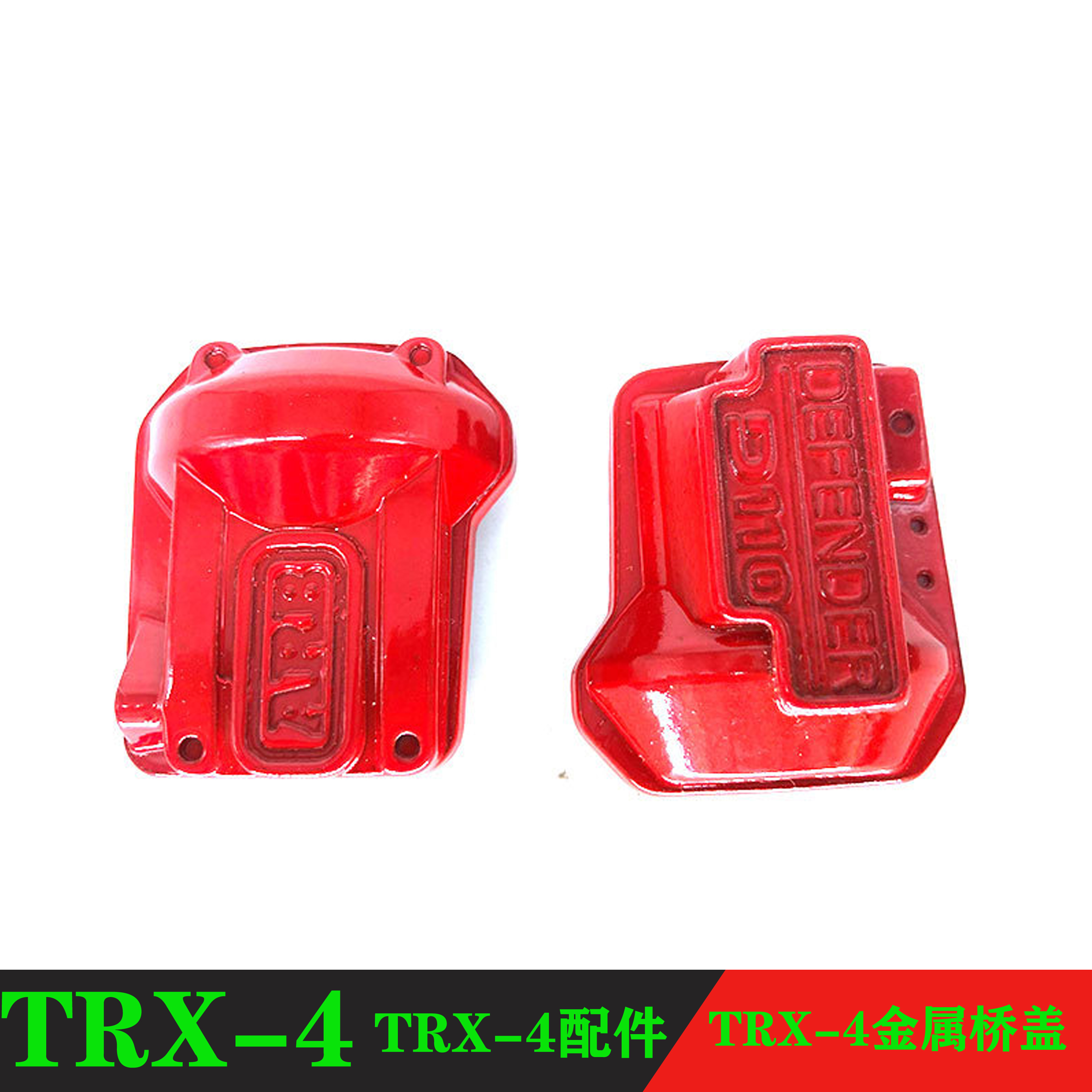 TRX4攀爬车金属桥蛋外壳盖差速器