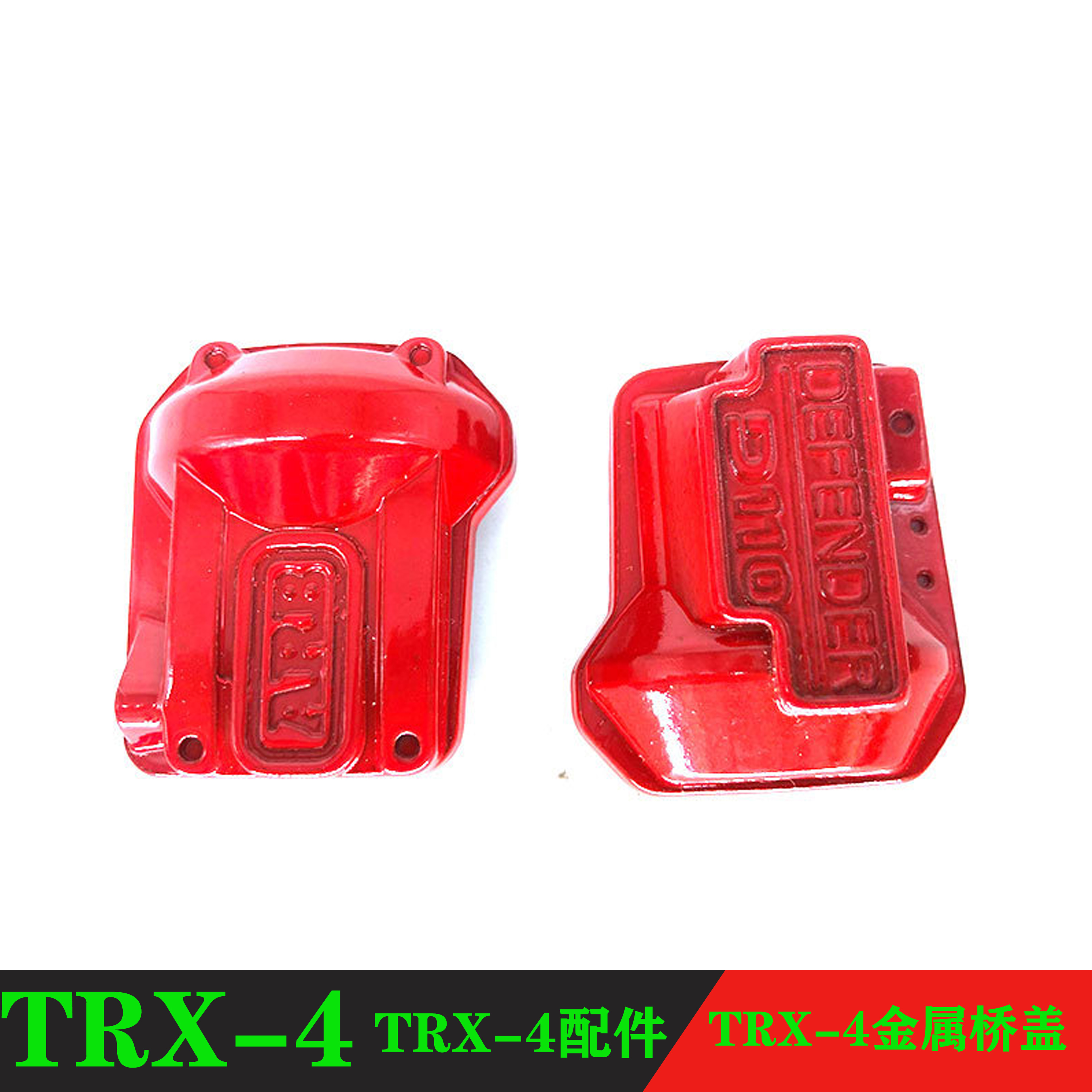 TRAXXAS TRX4攀爬车升级金属桥蛋外壳盖差速器盖前后通用改装配件 玩具/童车/益智/积木/模型 遥控车升级件/零配件 原图主图