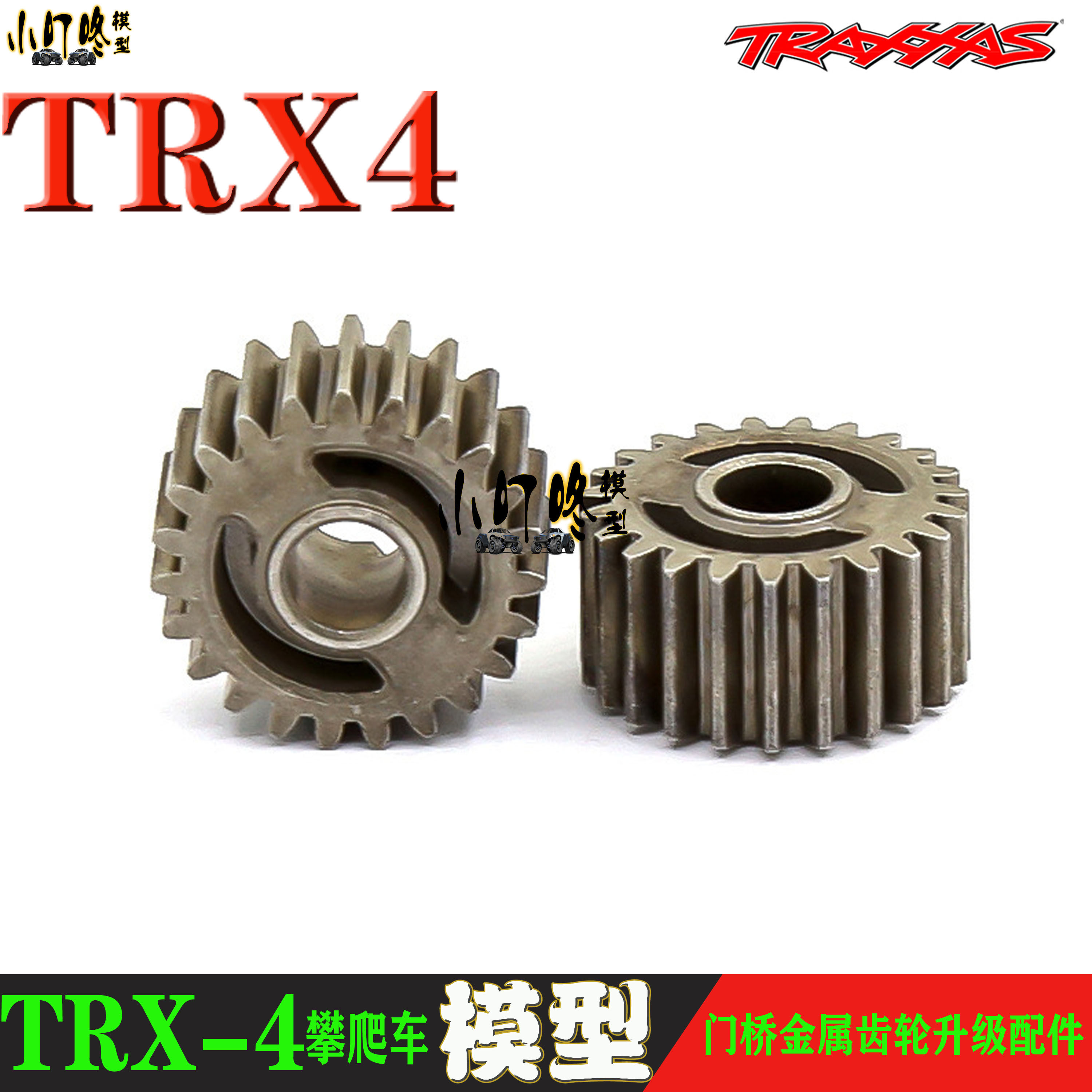 TRX-4攀爬车门桥齿轮输出