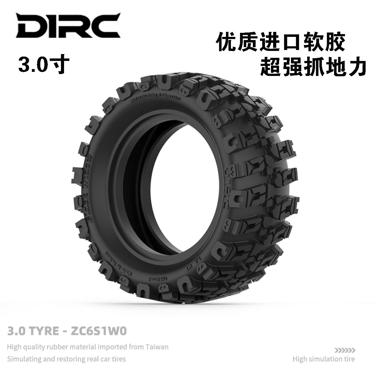 D1RC3.0寸胎皮120mm轮胎攀爬车