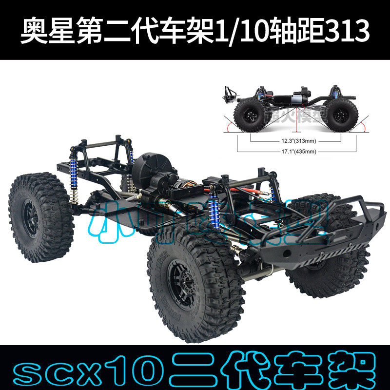 1/10模型攀爬车313轴距 SCX10车架二代奥星 90046底盘 带波箱马达怎么看?