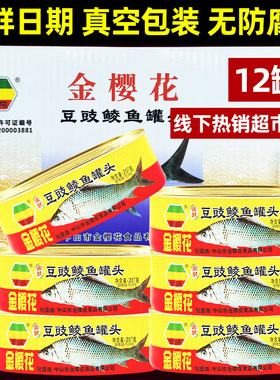 金樱花豆豉鲮鱼罐头鱼207g速食豆豉鱼下饭菜拌面肉罐头食品