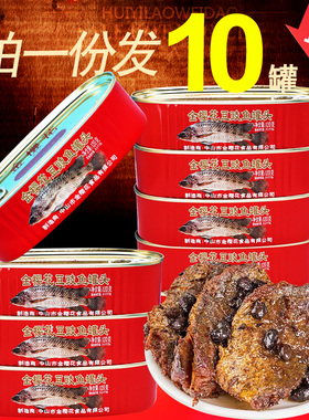 金樱花豆豉鱼罐头10罐下饭菜鱼肉罐头即食拌饭罐头食品罗非鱼120g