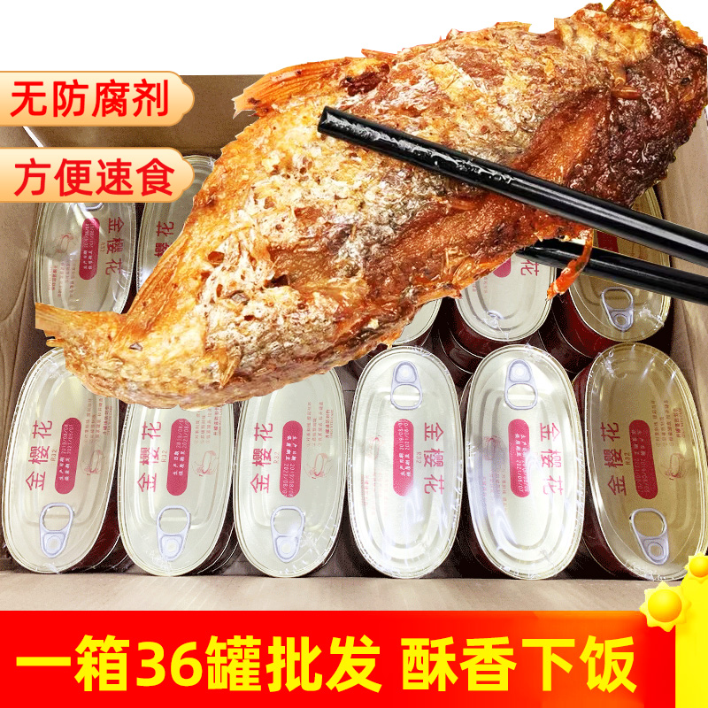 金樱花整箱36罐批发鱼罐头