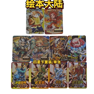 【四星特价】正版绘本大陆游戏卡四星卡羲和吉神雨师刘备皇家蔷薇
