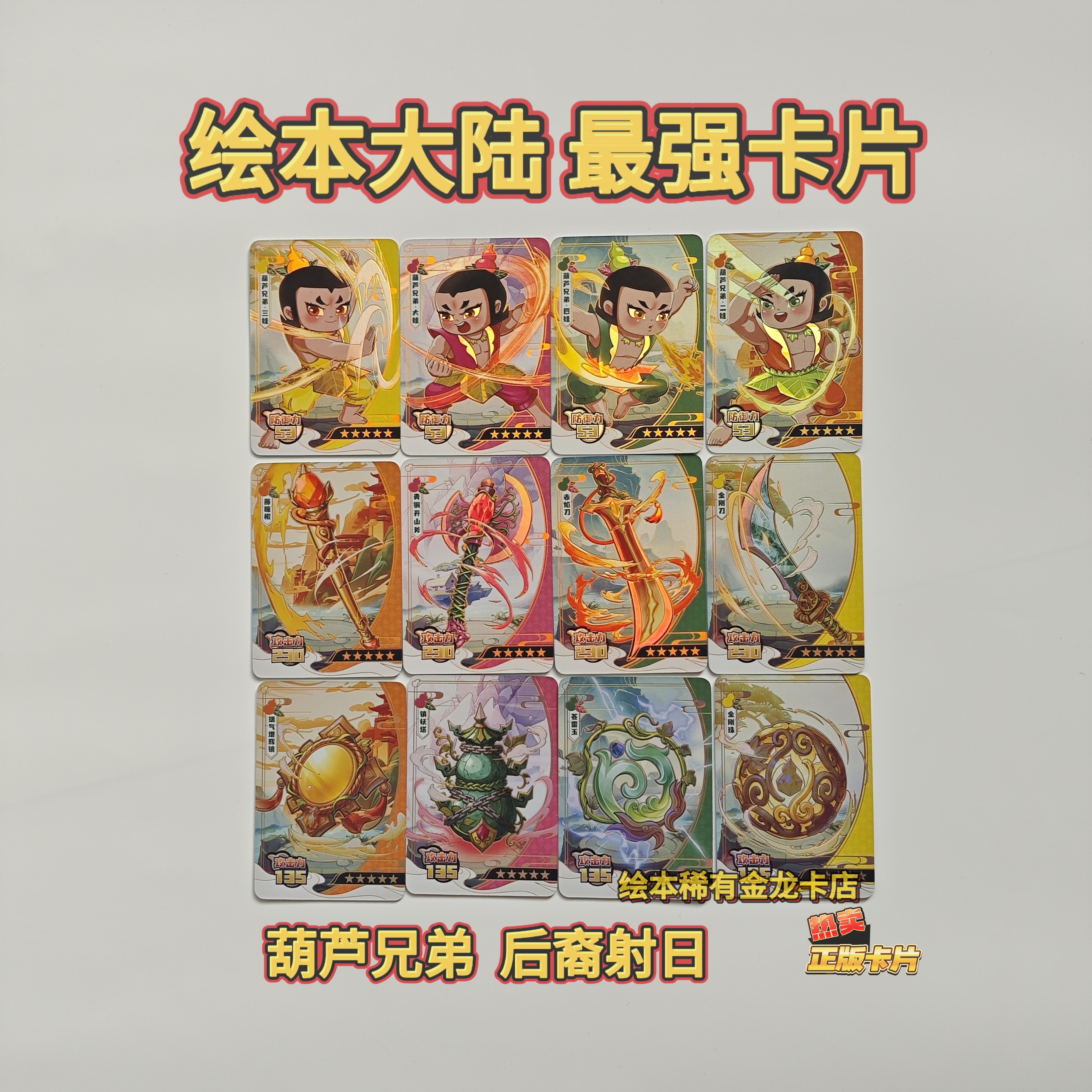 绘本大陆葫芦娃后羿女娲五星全套游戏卡册稀有卡隐藏卡光珊卡正版
