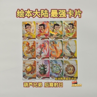 绘本大陆五星卡葫芦兄弟第七弹后羿嫦娥伏羲玄帝稀有卡隐藏卡正版