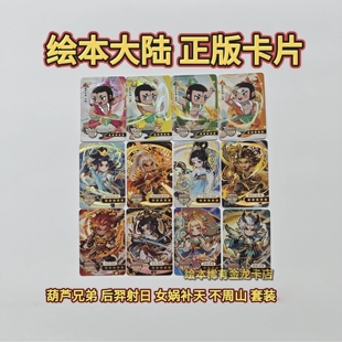 绘本大陆五星卡稀有卡隐藏卡光珊卡 游戏卡大全套卡册 套装正版