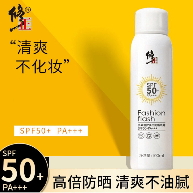 修正多效倍护美白防晒喷雾spf50美白防晒保湿隔离紫外线防水防汗